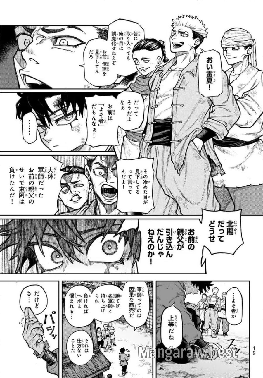 千仙戦記 第1話 - Page 9