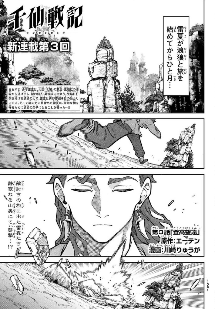 千仙戦記 第3話 - Page 1