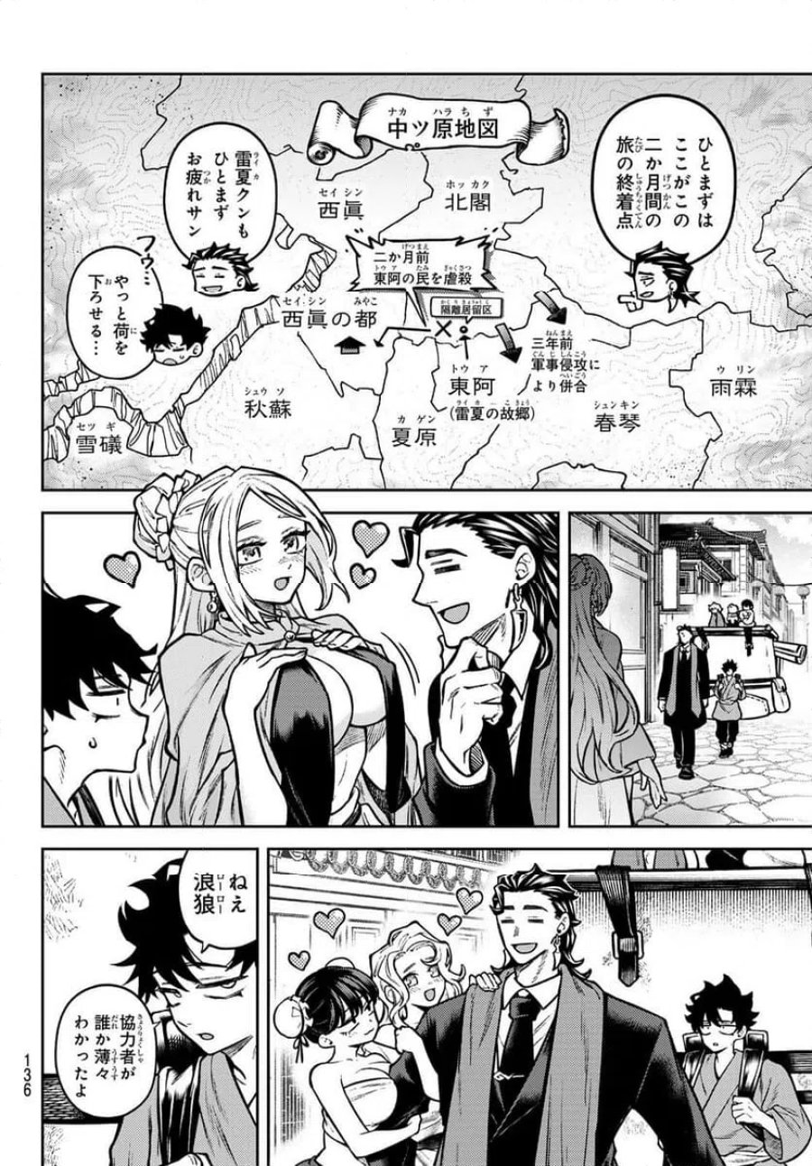 千仙戦記 第3話 - Page 10