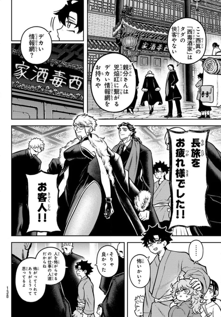 千仙戦記 第3話 - Page 12
