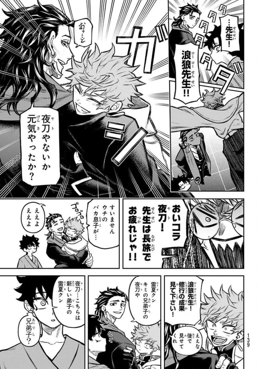 千仙戦記 第3話 - Page 13