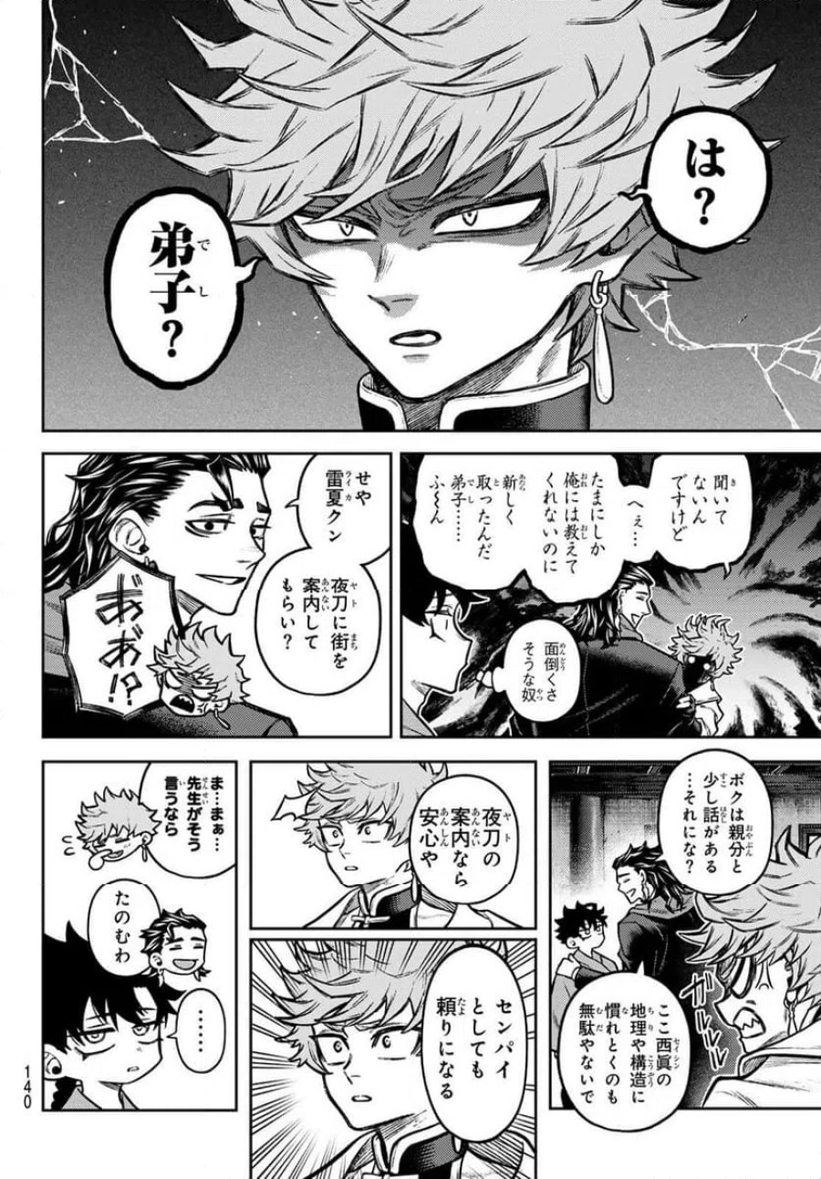 千仙戦記 第3話 - Page 14