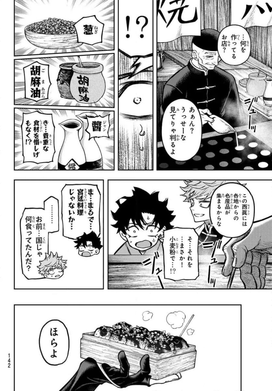 千仙戦記 第3話 - Page 16