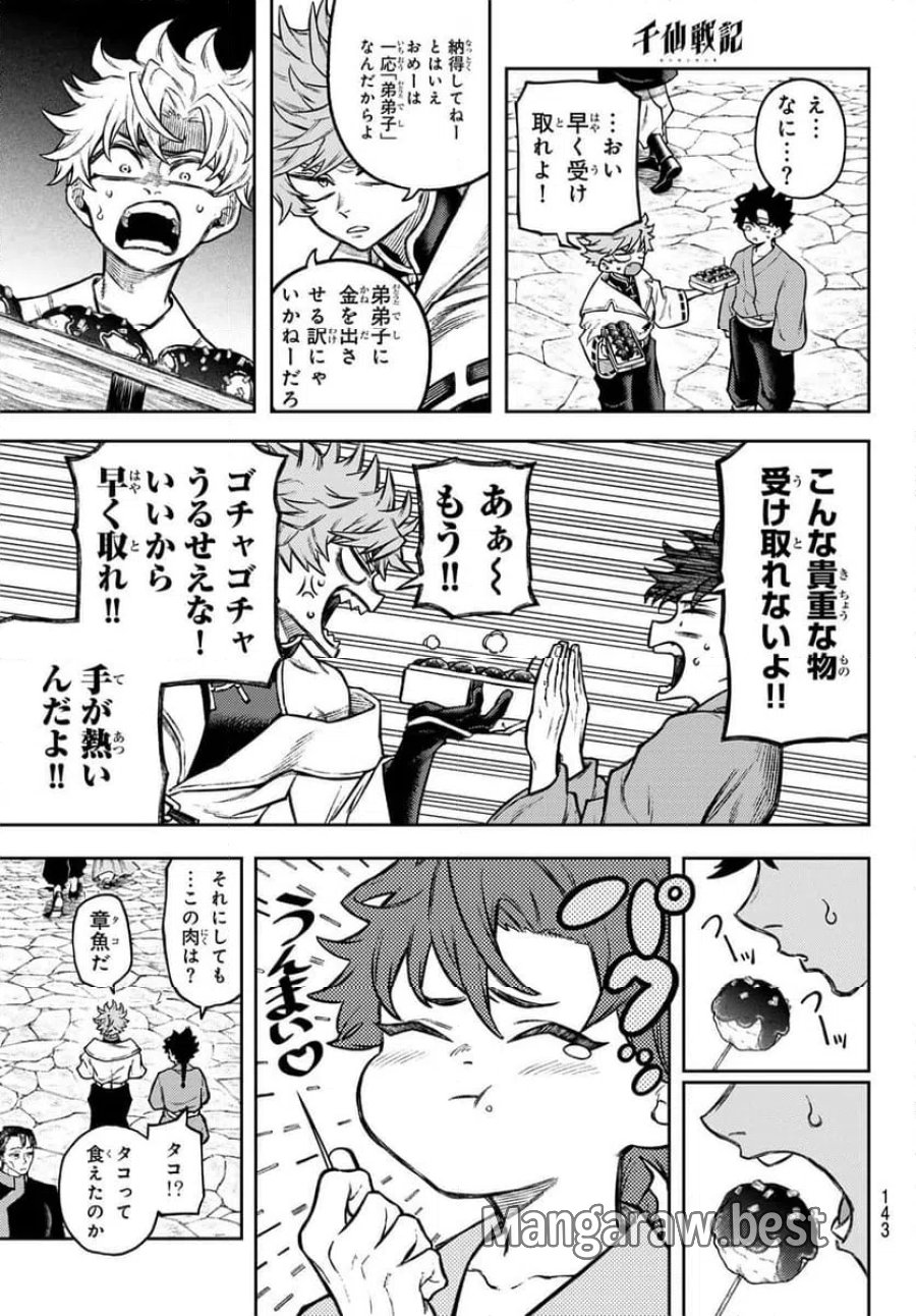千仙戦記 第3話 - Page 17