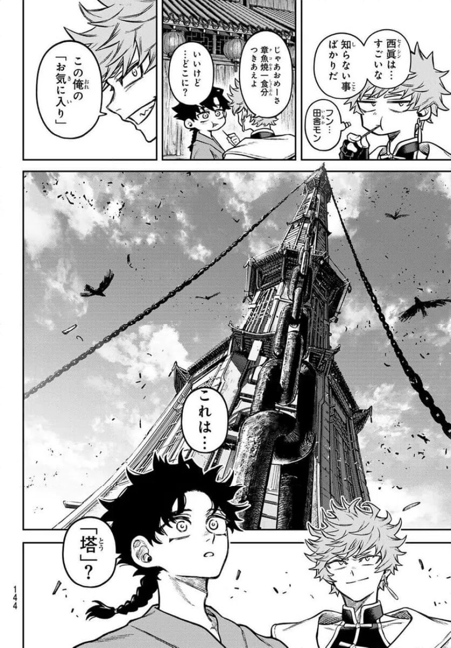 千仙戦記 第3話 - Page 18