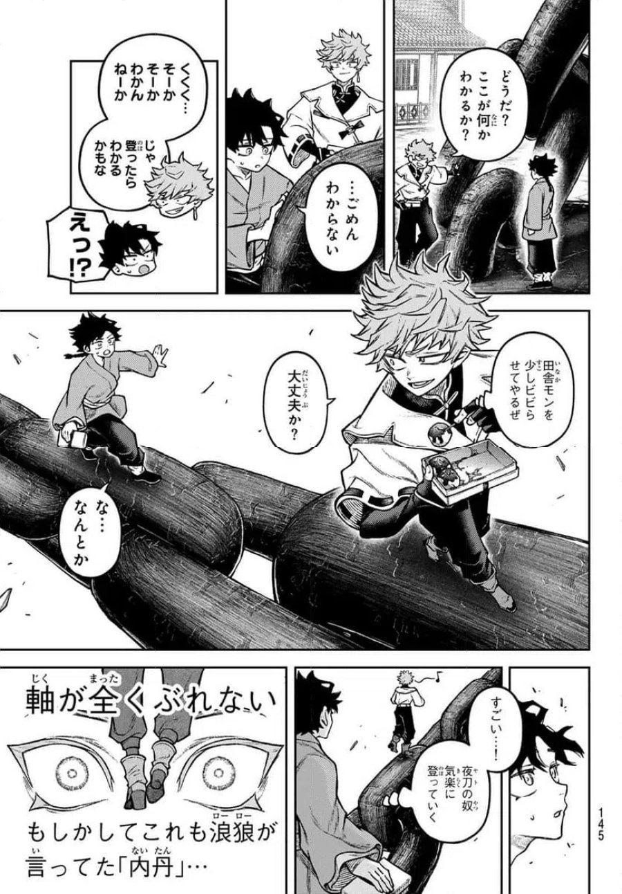 千仙戦記 第3話 - Page 19