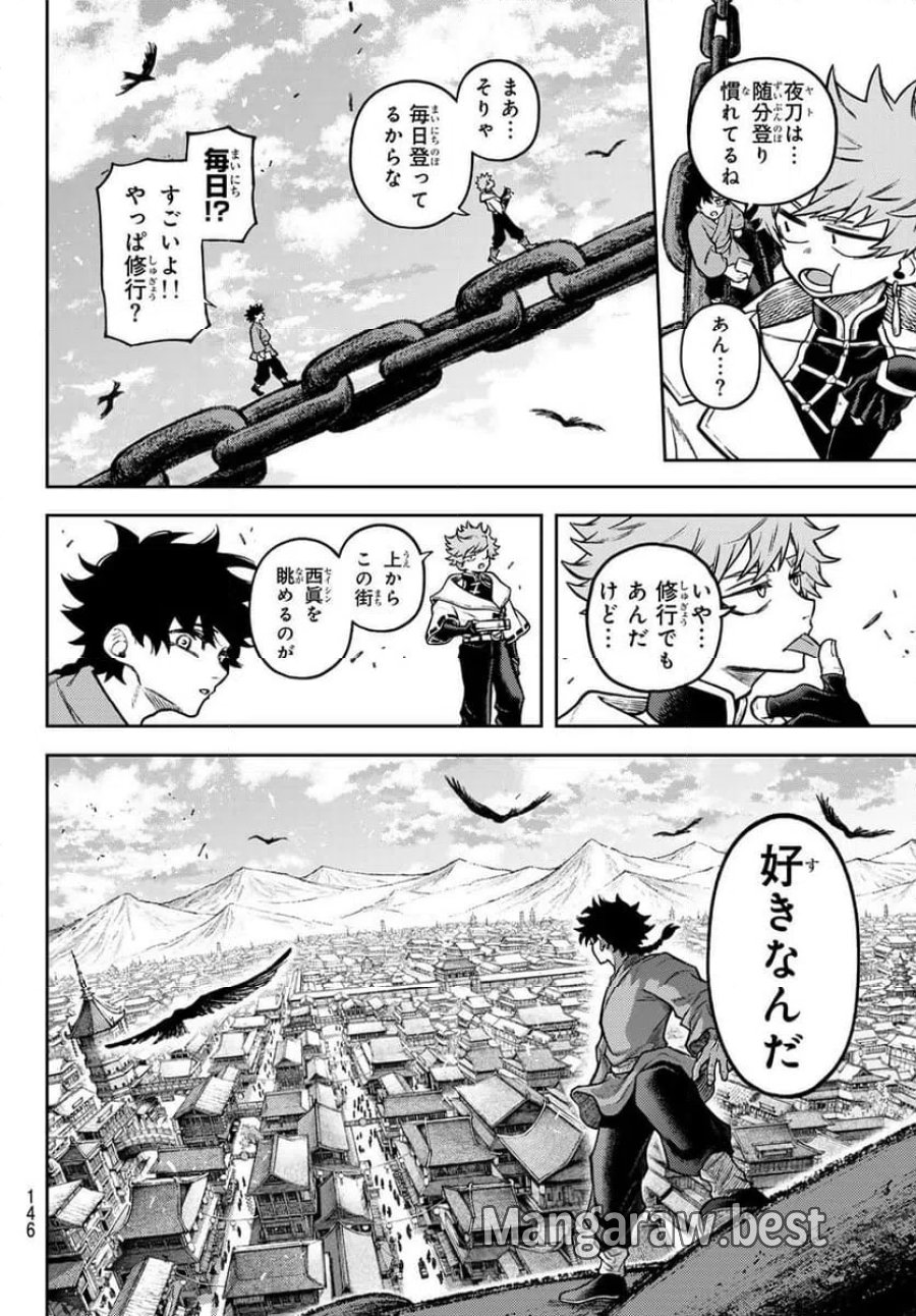 千仙戦記 第3話 - Page 20
