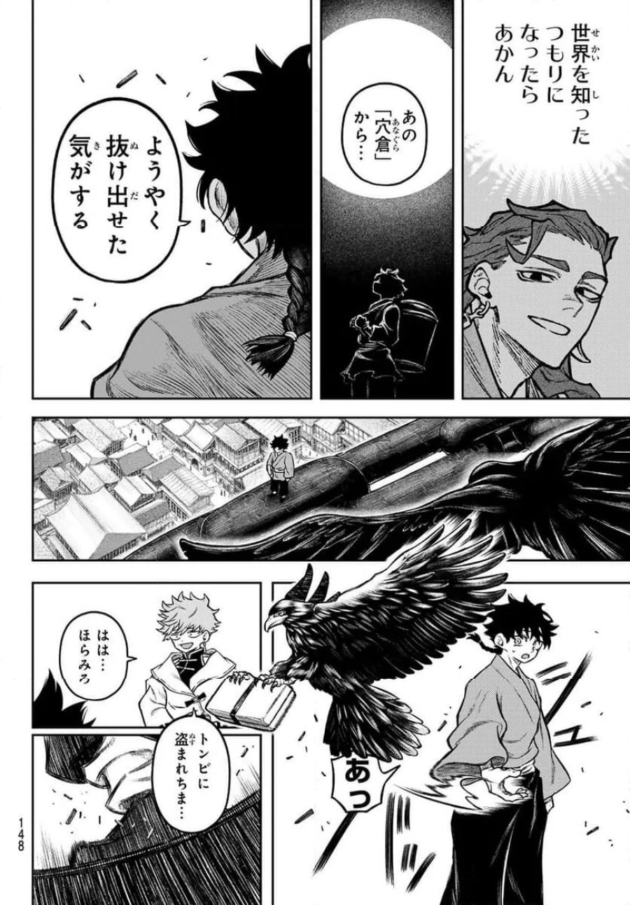 千仙戦記 第3話 - Page 22