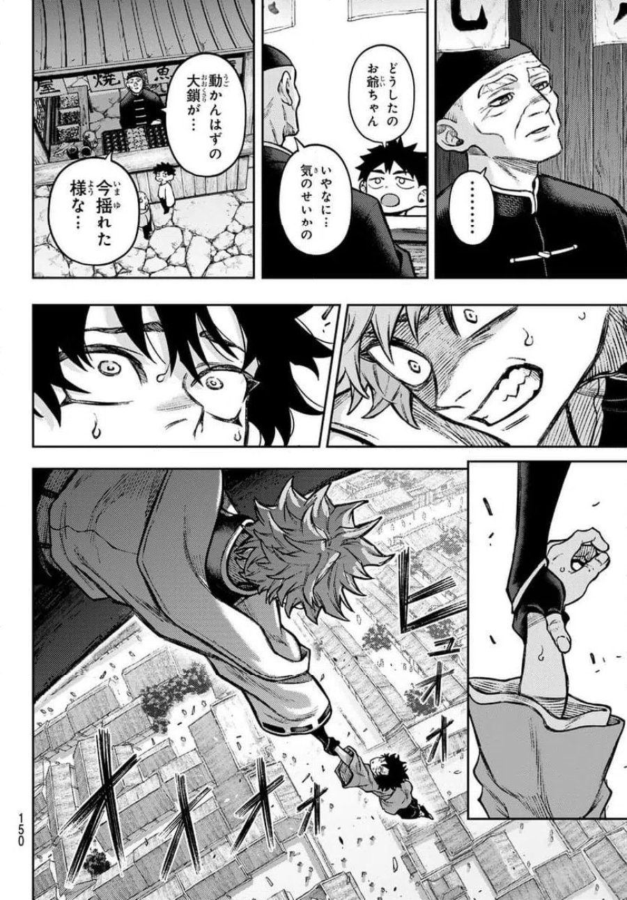 千仙戦記 第3話 - Page 24