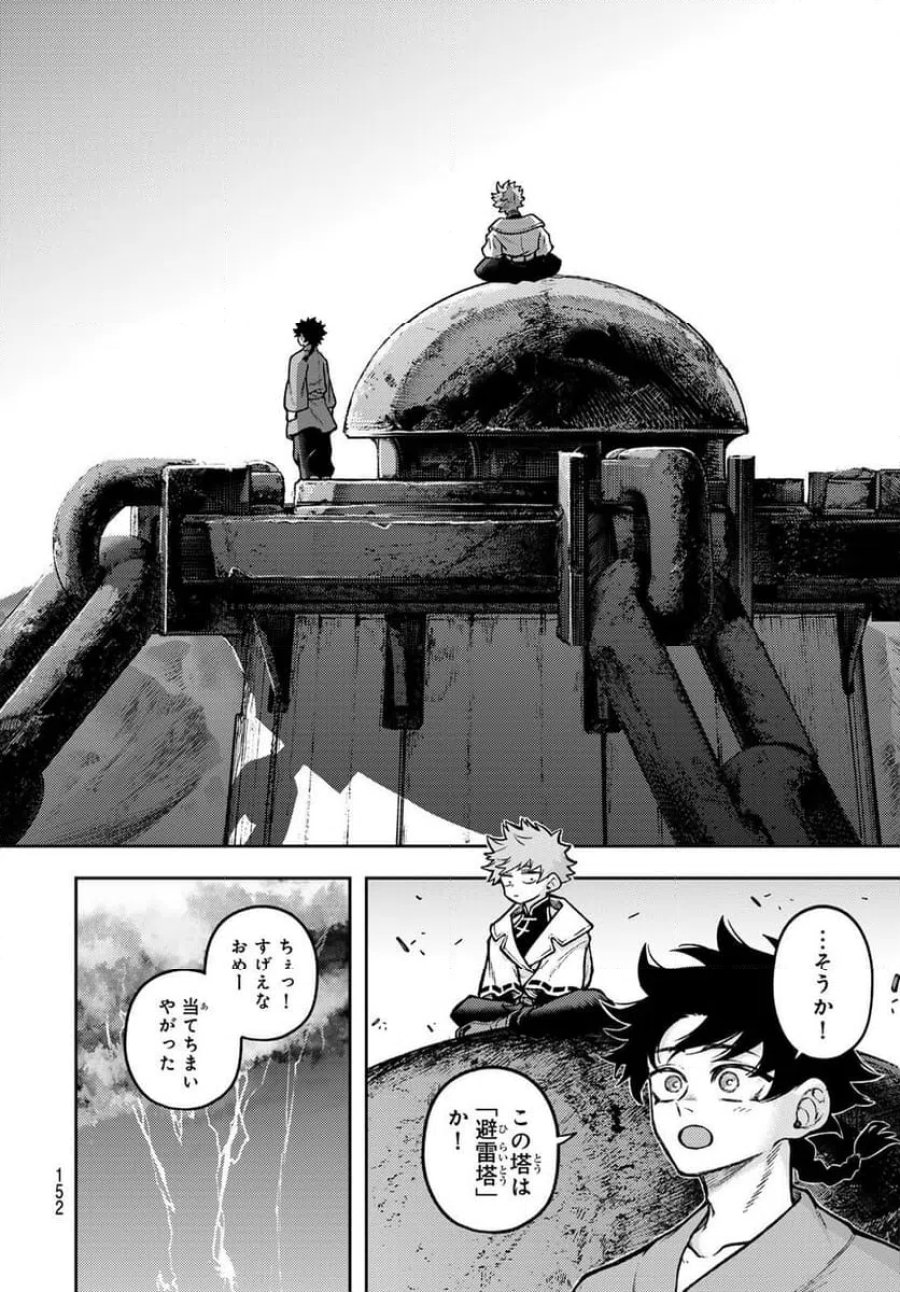 千仙戦記 第3話 - Page 26
