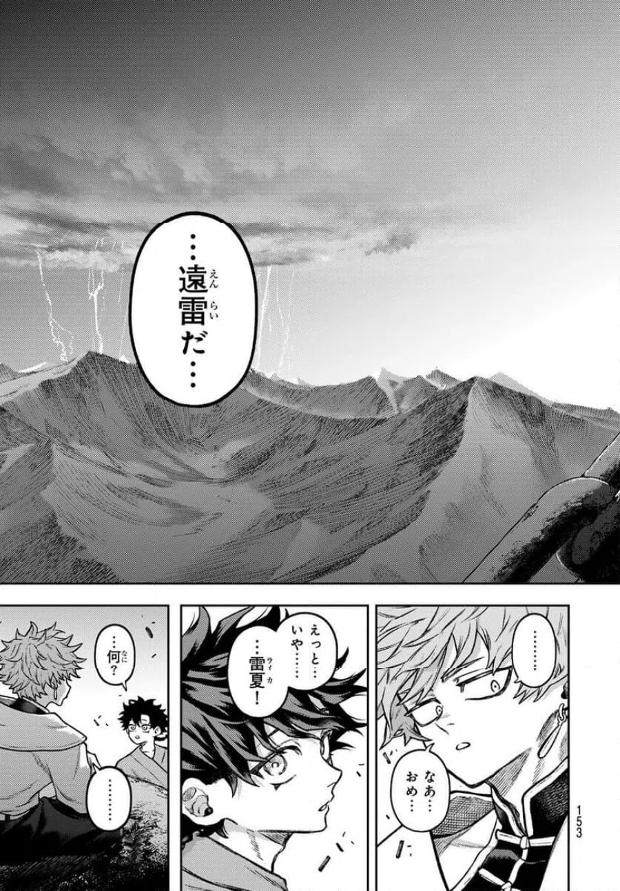 千仙戦記 第3話 - Page 27