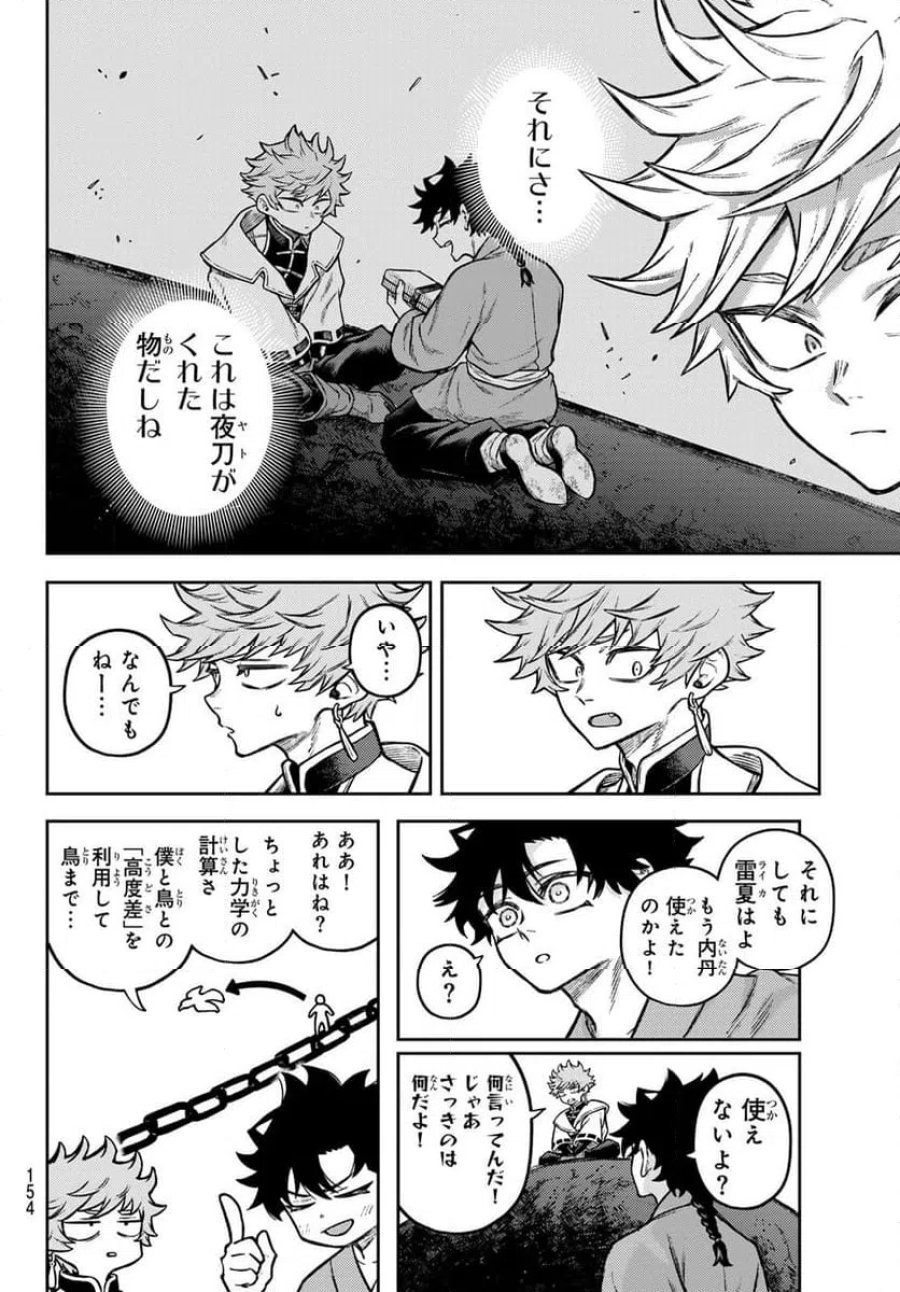 千仙戦記 第3話 - Page 28