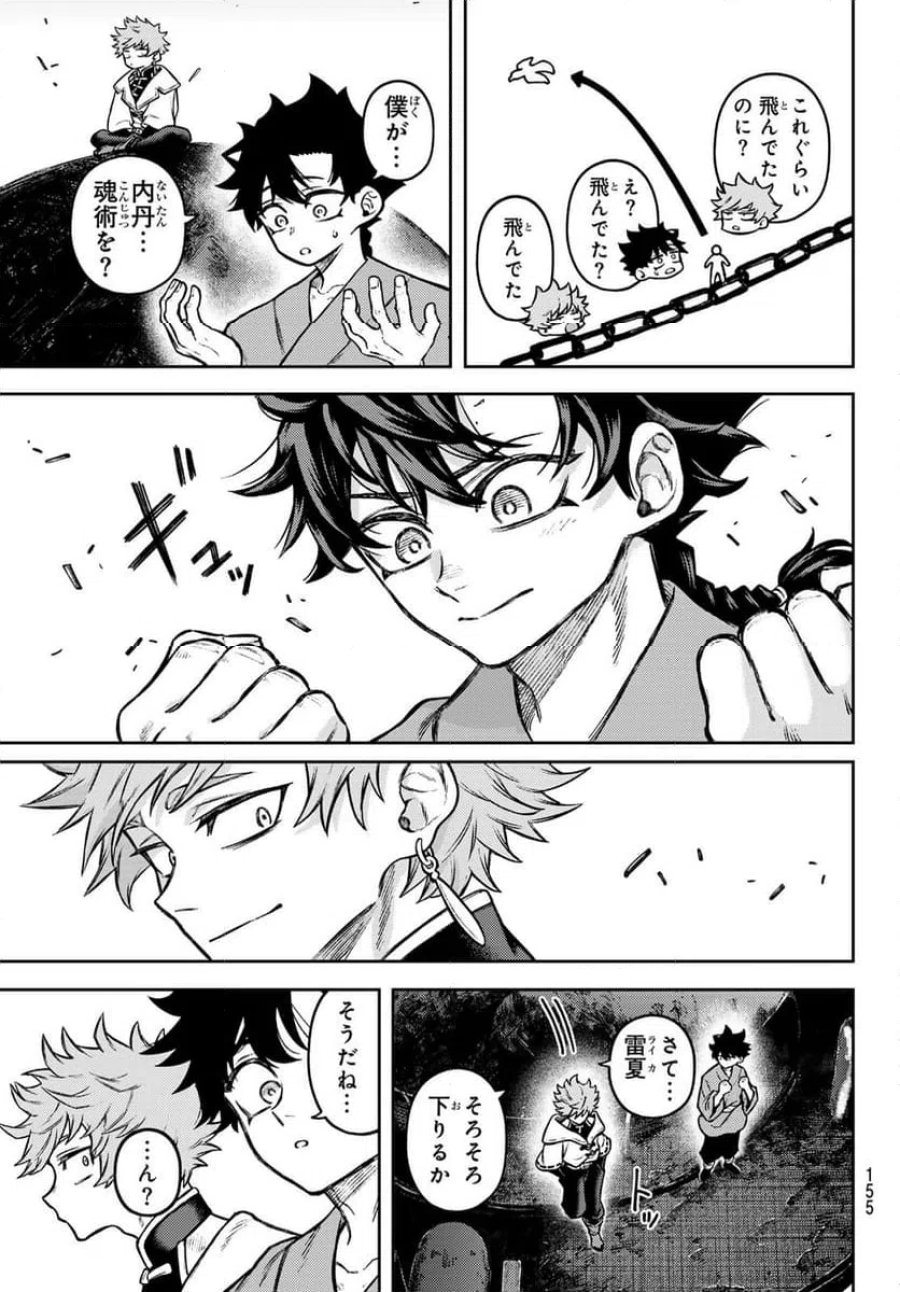 千仙戦記 第3話 - Page 29