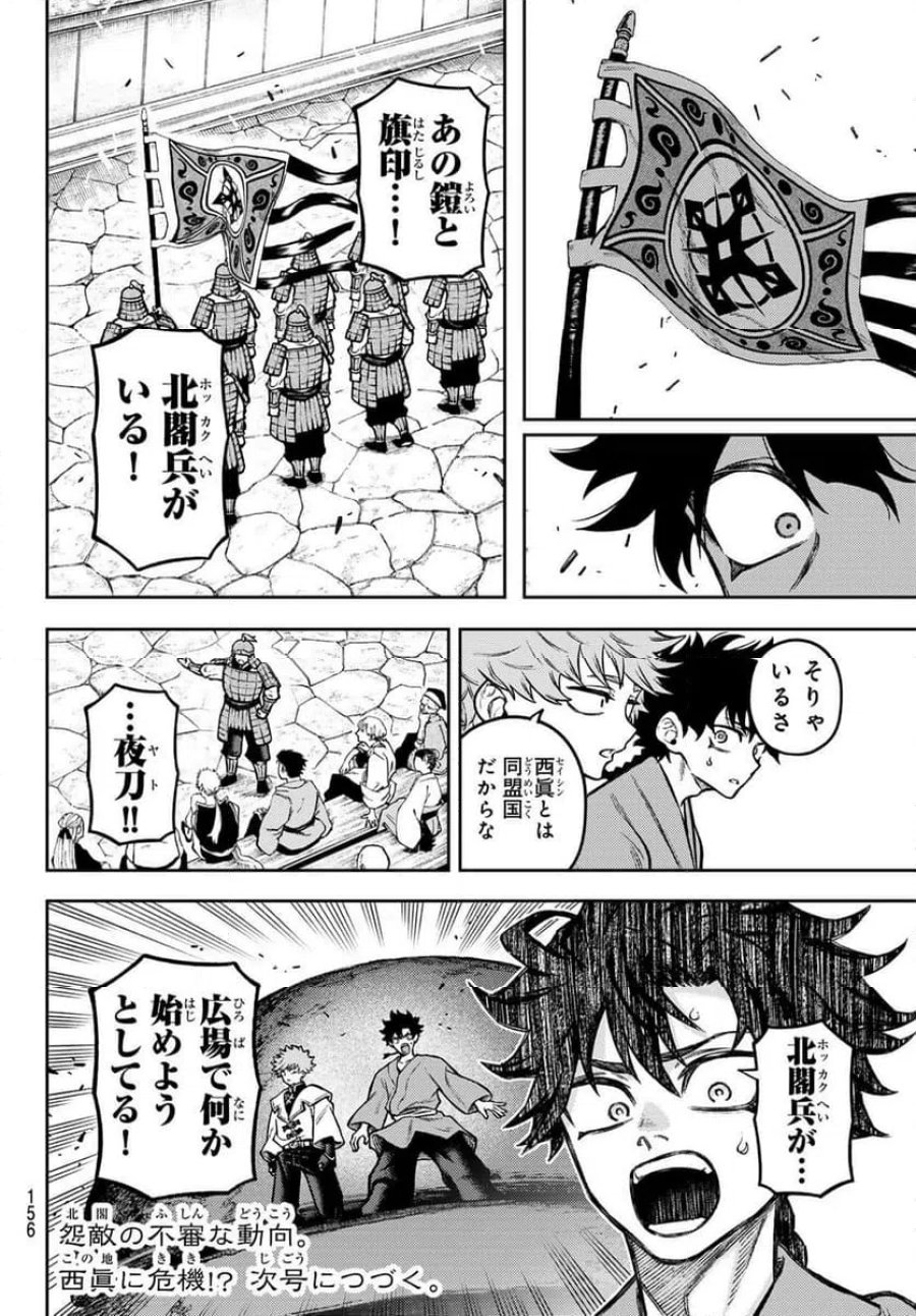 千仙戦記 第3話 - Page 30