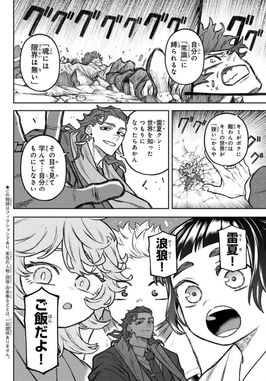 千仙戦記 第3話 - Page 4