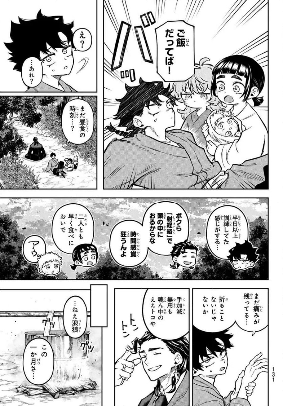 千仙戦記 第3話 - Page 5