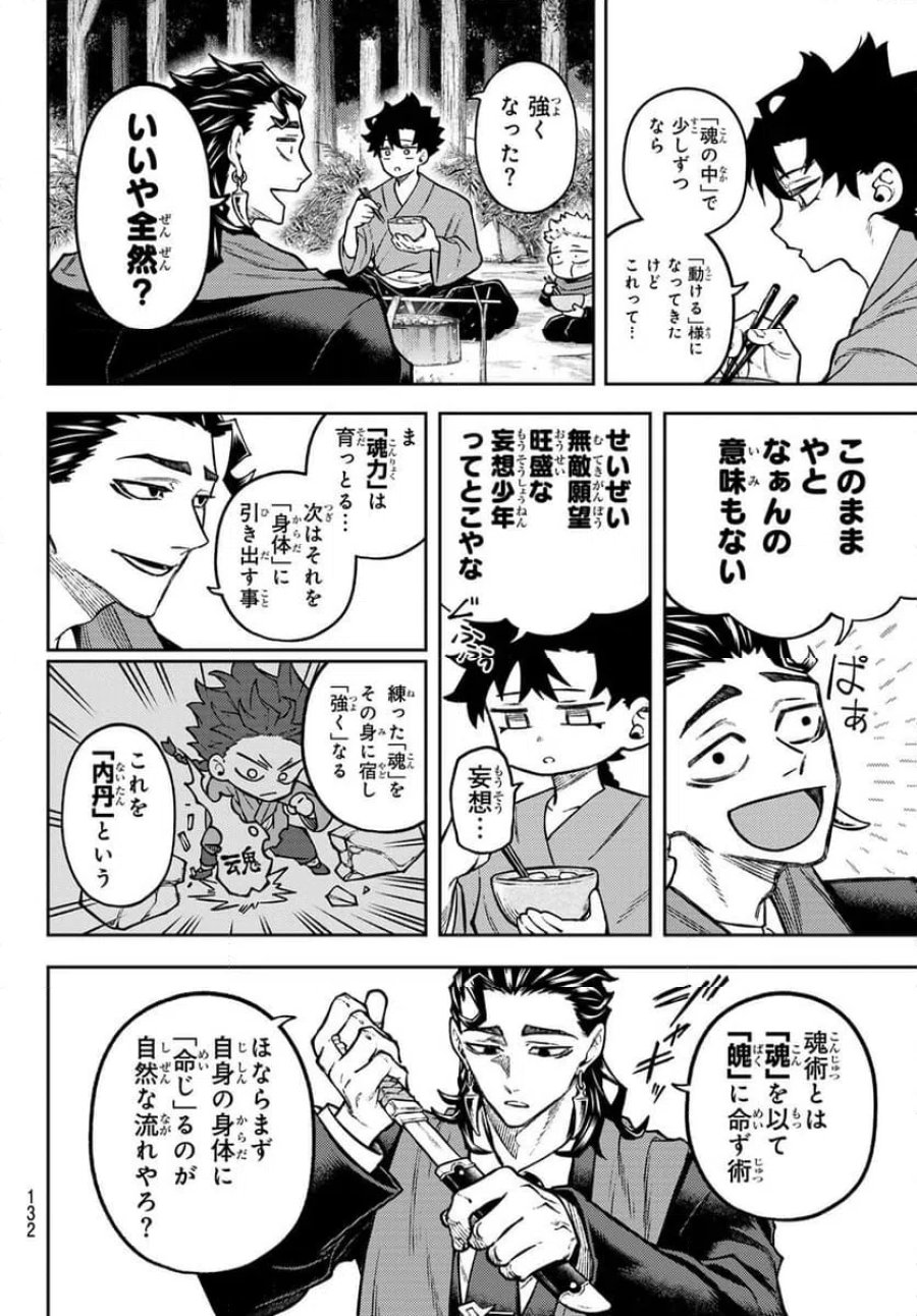 千仙戦記 第3話 - Page 6
