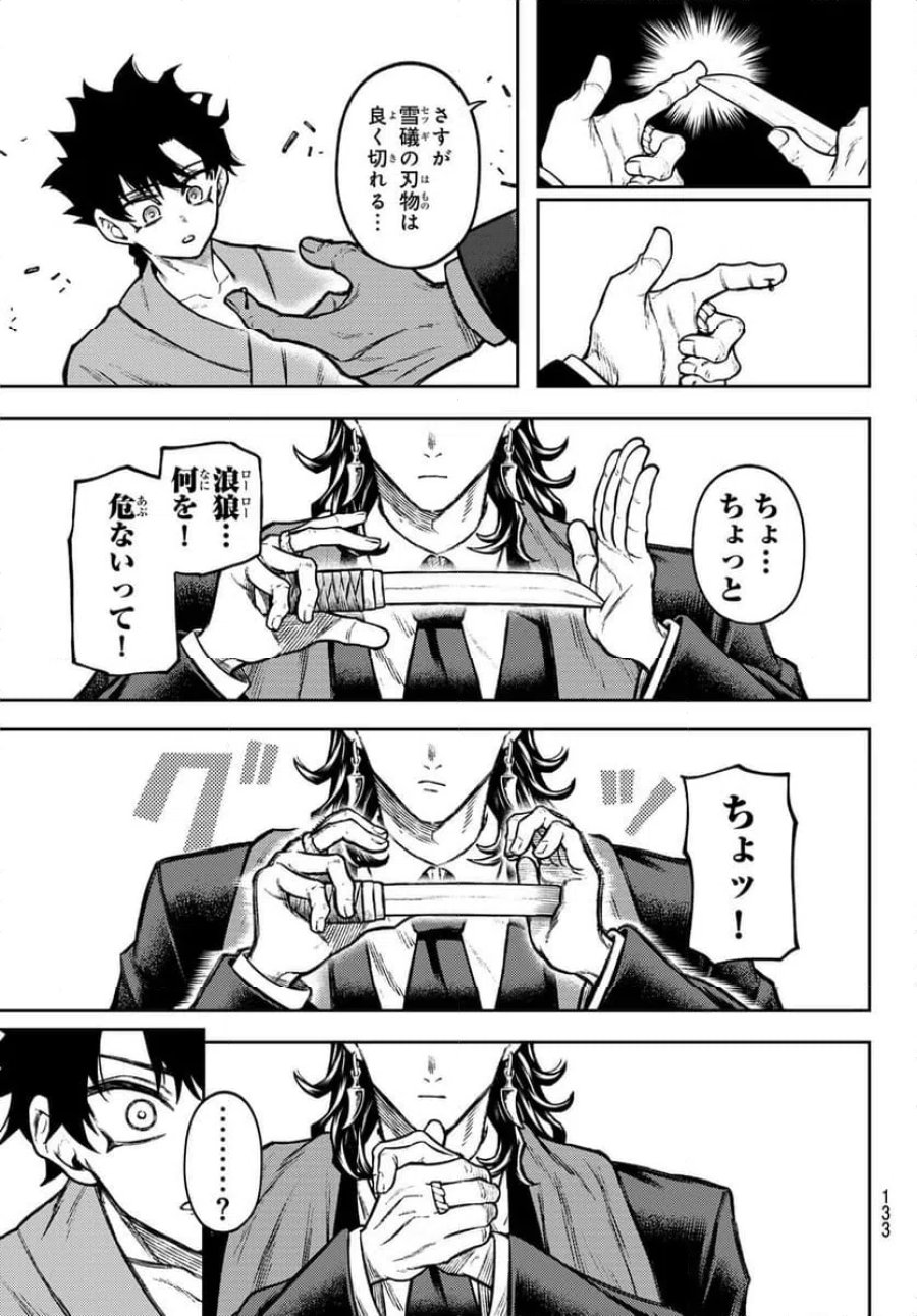 千仙戦記 第3話 - Page 7