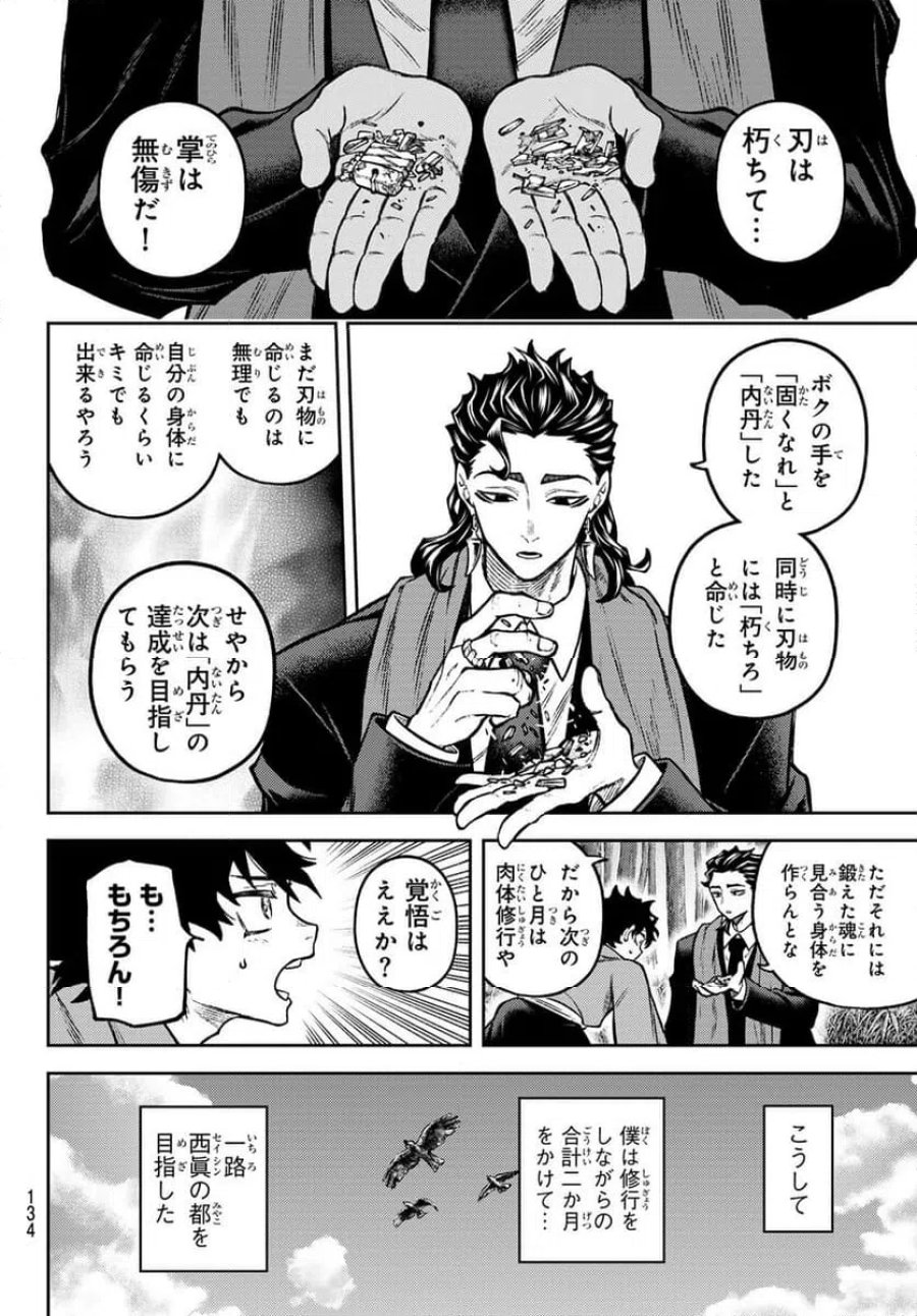 千仙戦記 第3話 - Page 8