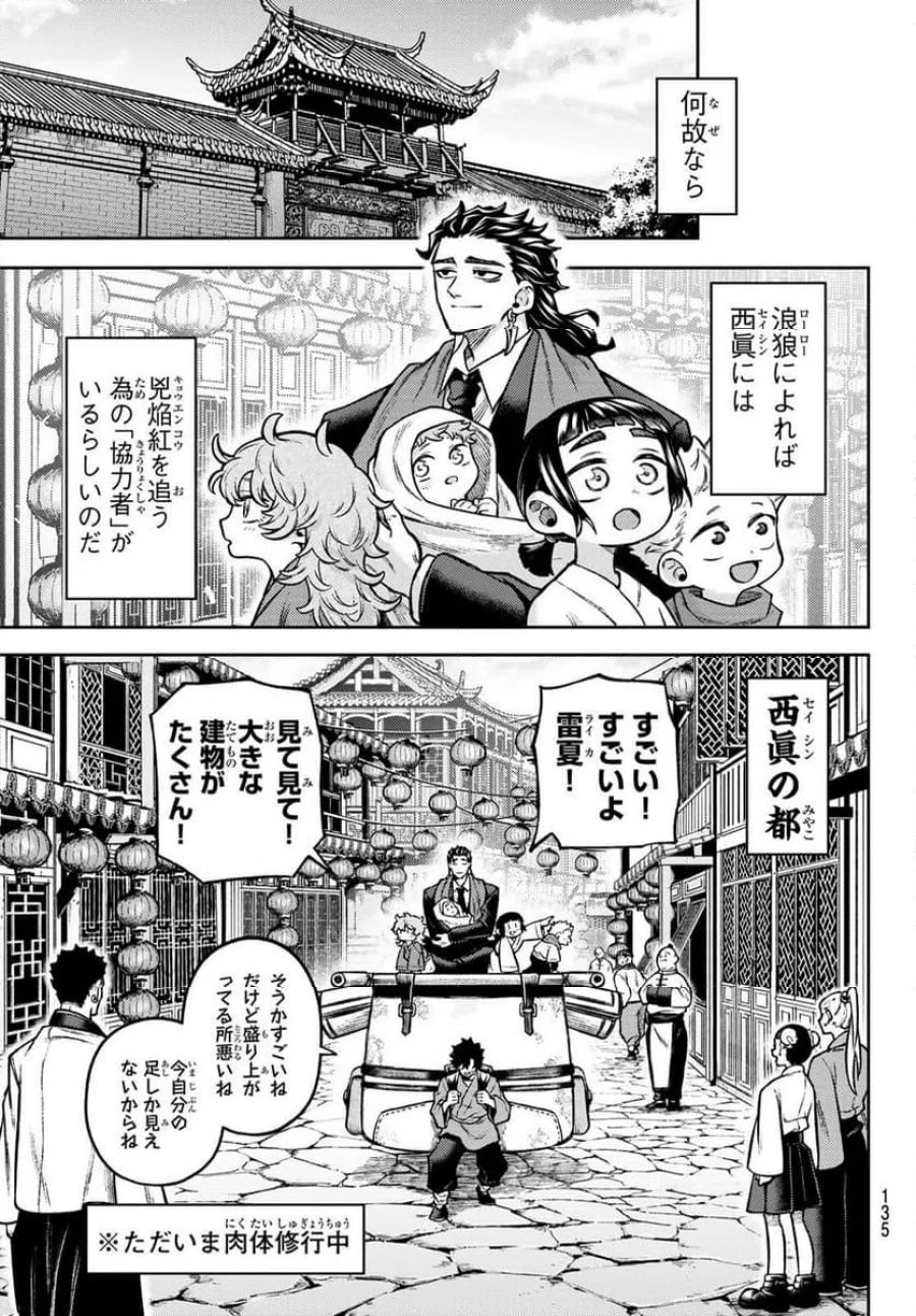 千仙戦記 第3話 - Page 9