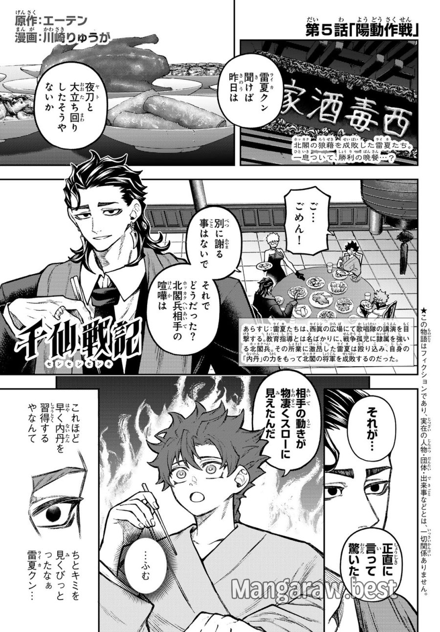 千仙戦記 第5話 - Page 1