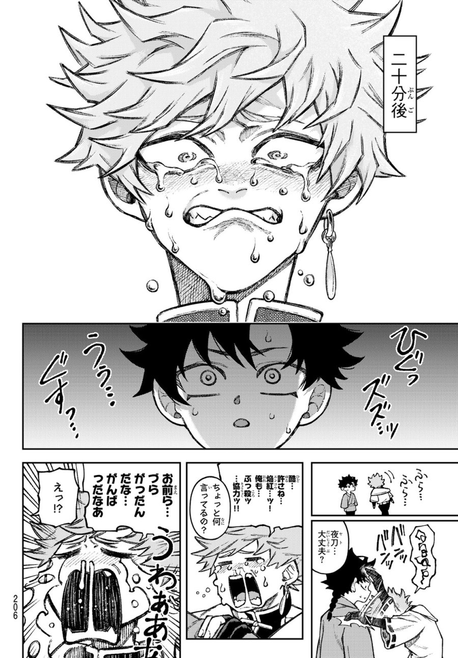 千仙戦記 第5話 - Page 10