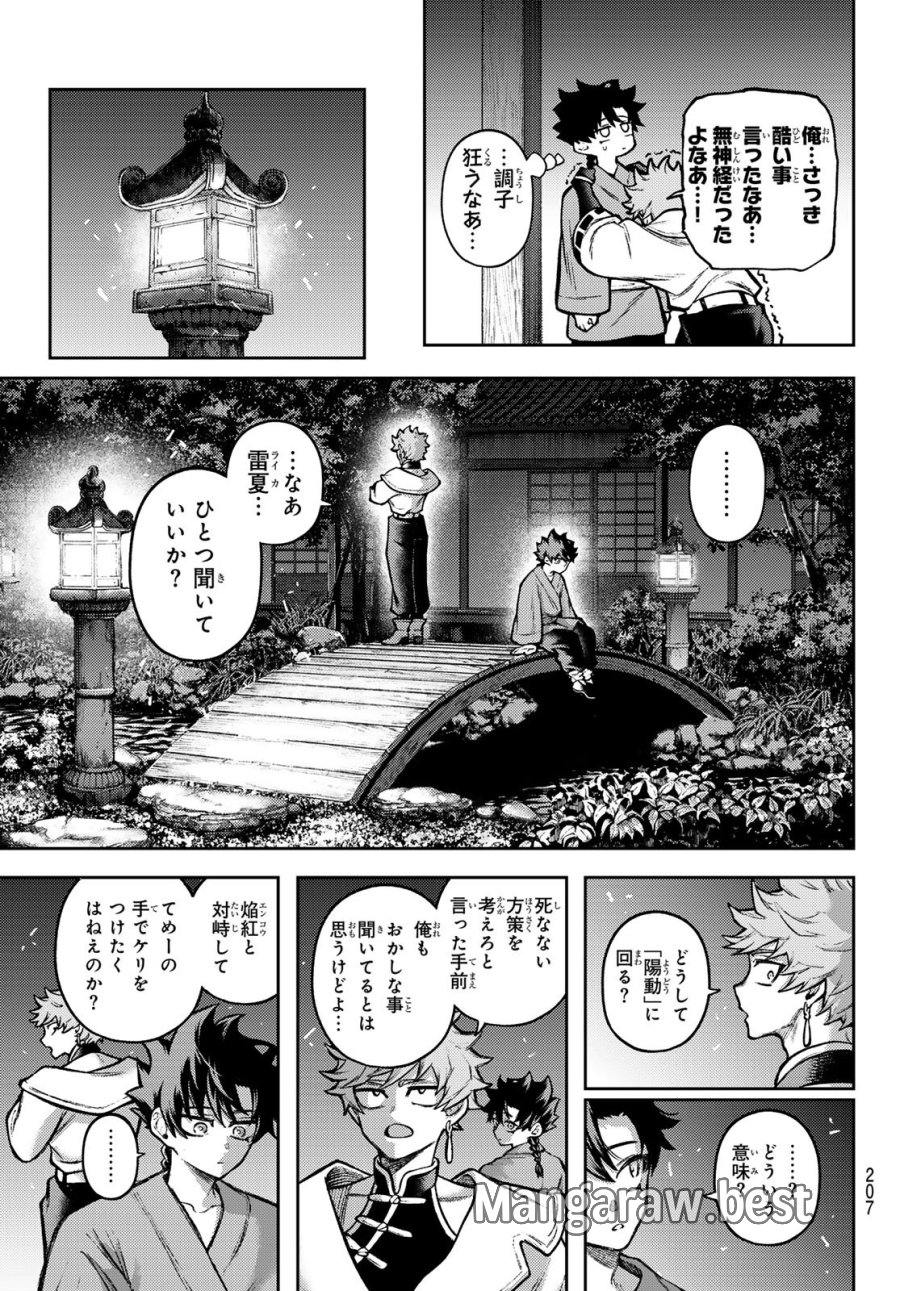千仙戦記 第5話 - Page 11