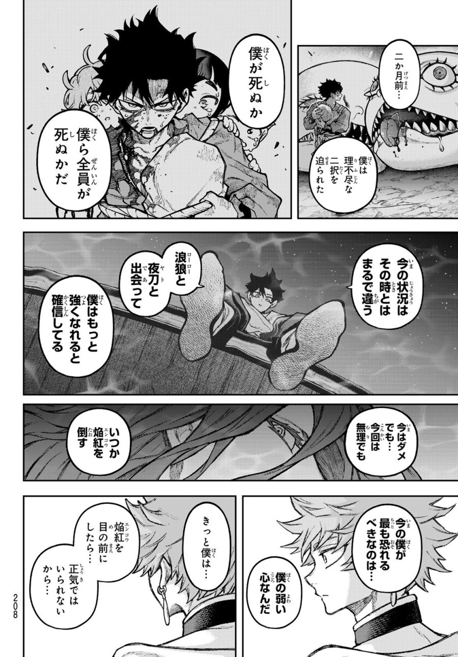 千仙戦記 第5話 - Page 12