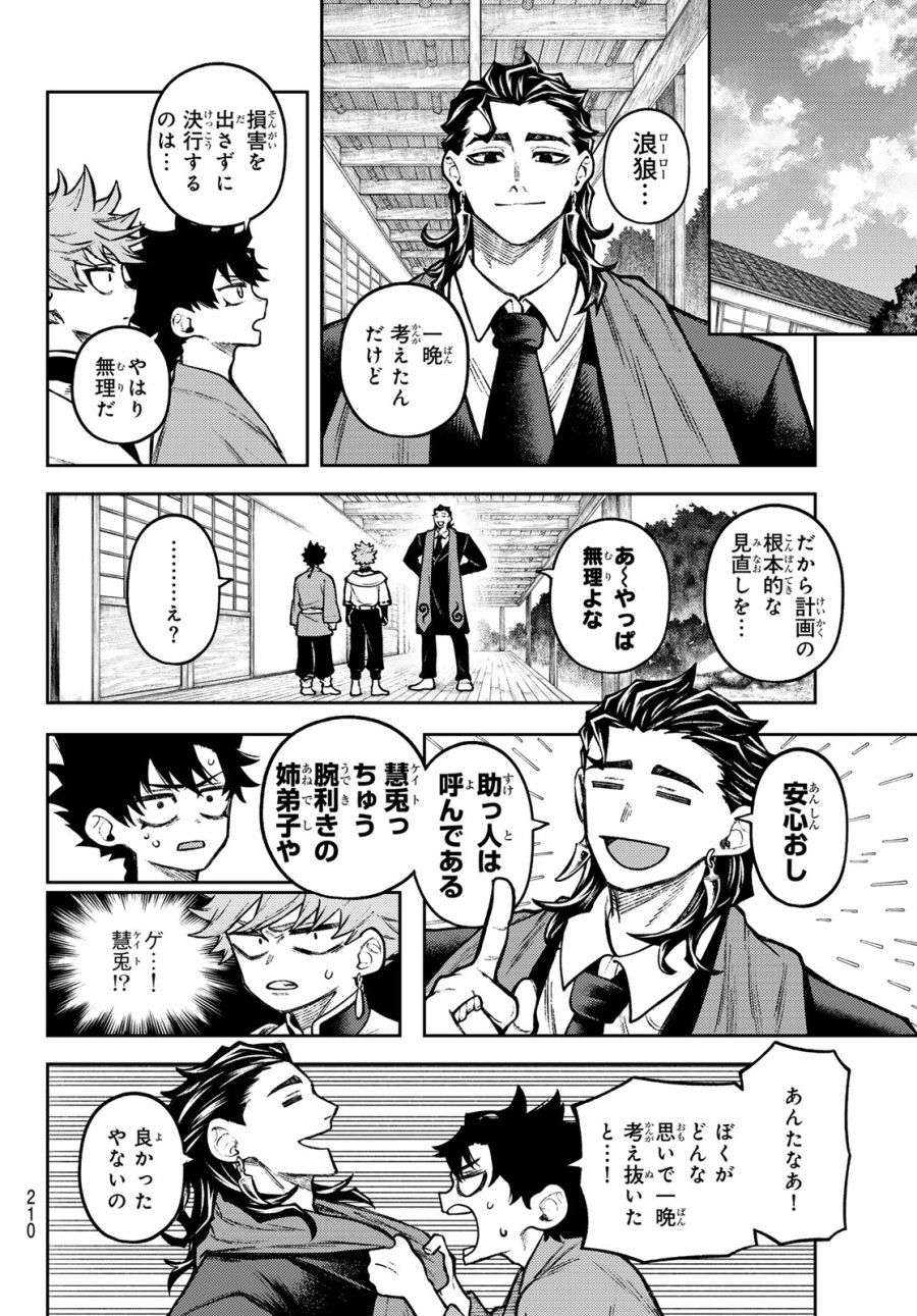 千仙戦記 第5話 - Page 14