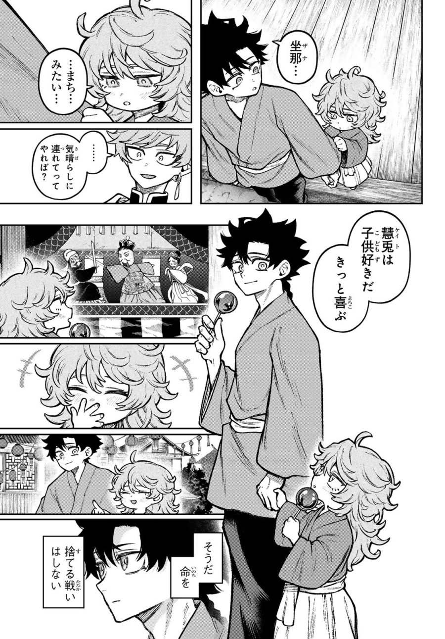 千仙戦記 第5話 - Page 17