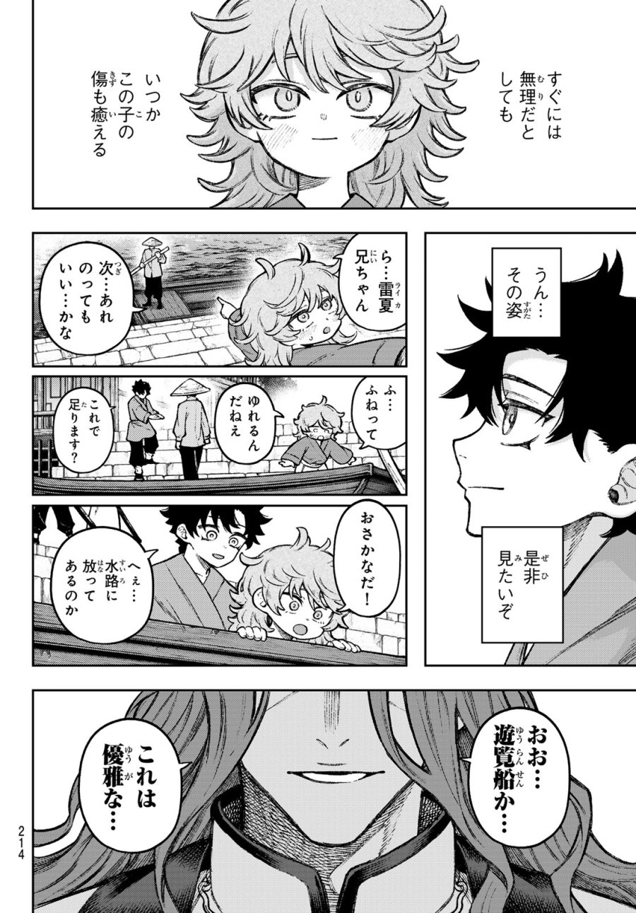 千仙戦記 第5話 - Page 18