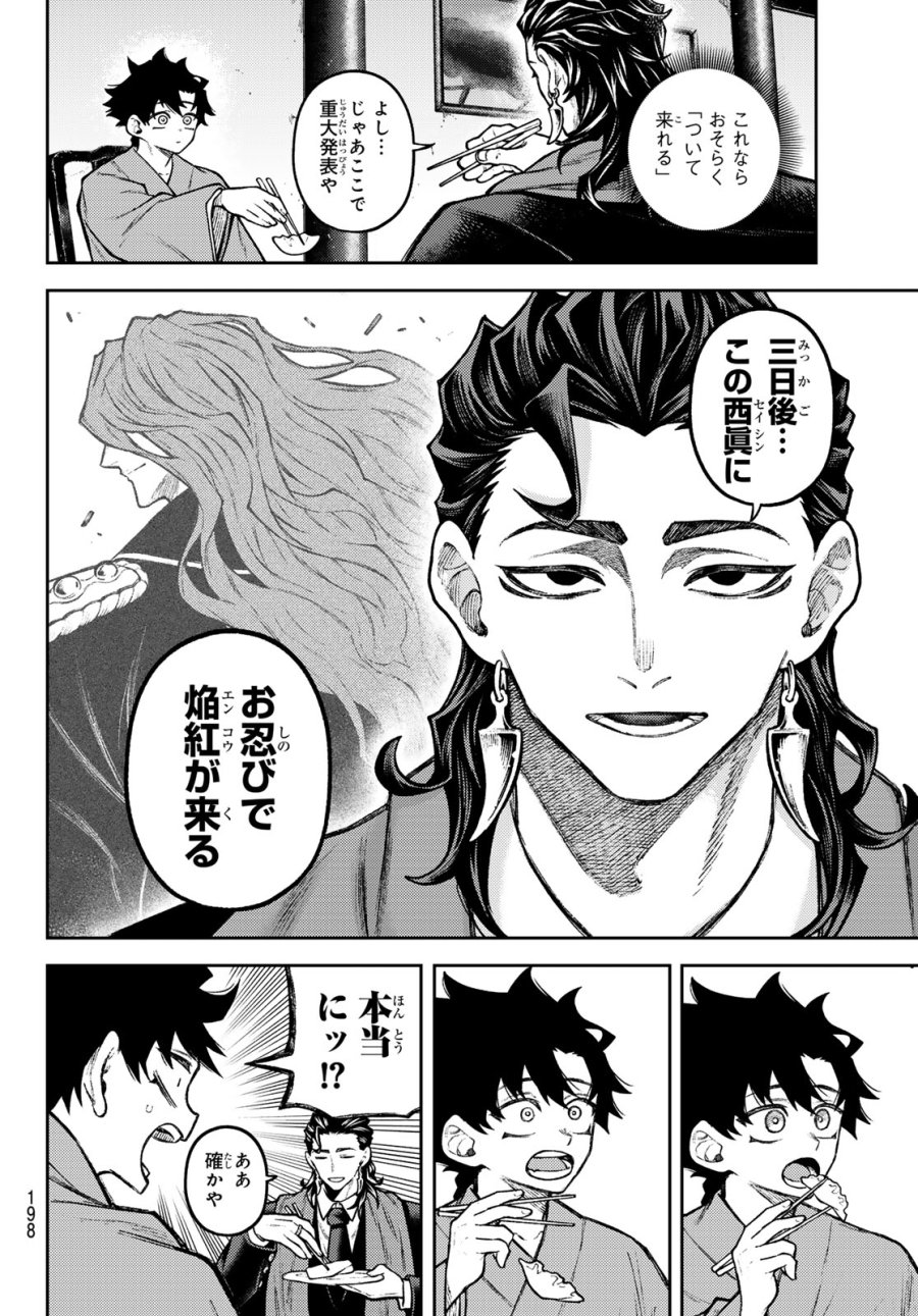 千仙戦記 第5話 - Page 2