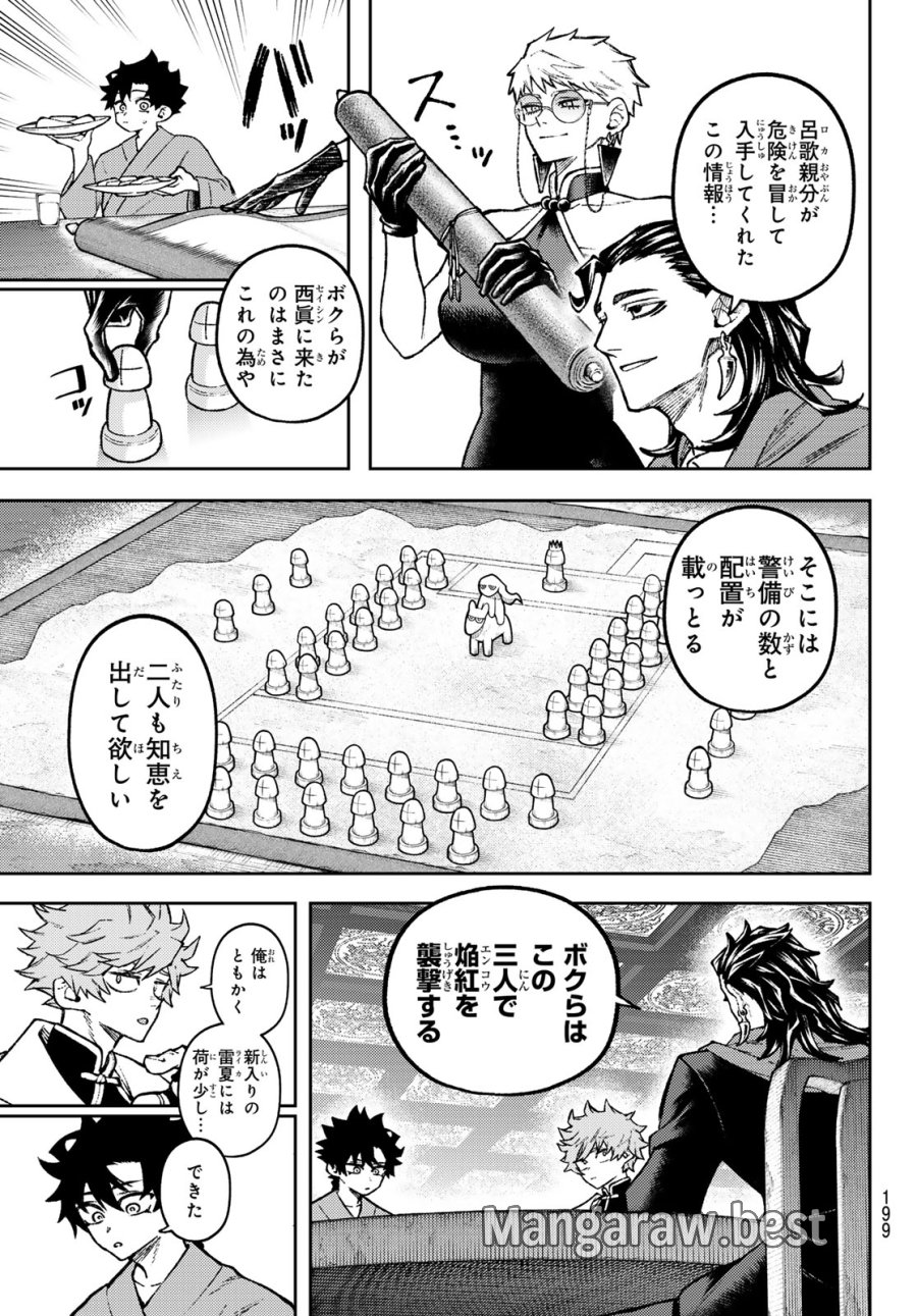 千仙戦記 第5話 - Page 3