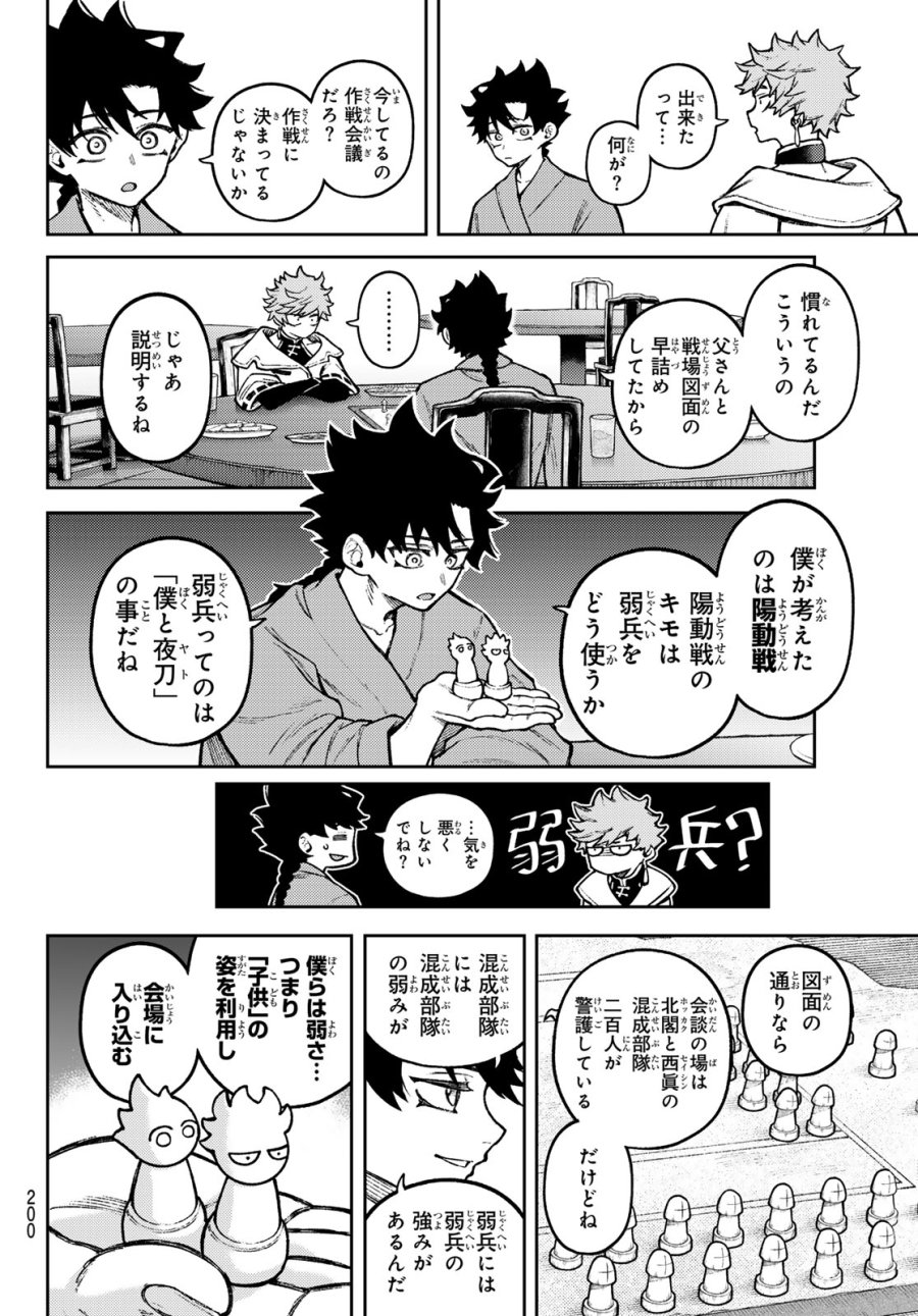 千仙戦記 第5話 - Page 4
