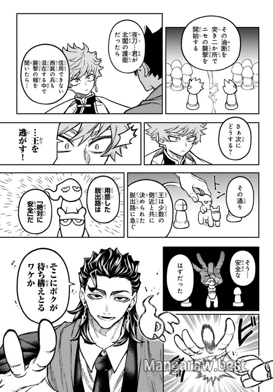 千仙戦記 第5話 - Page 5