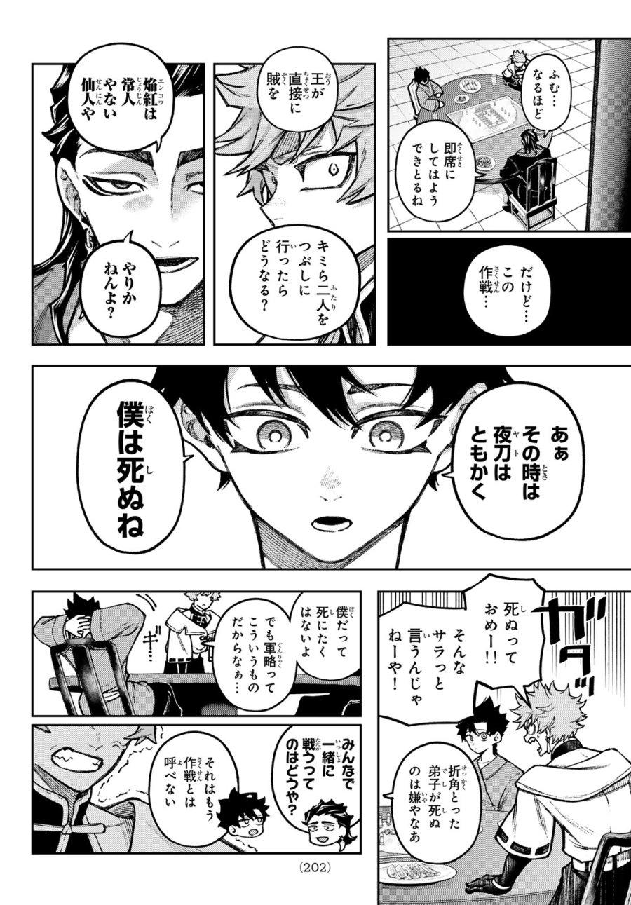 千仙戦記 第5話 - Page 6