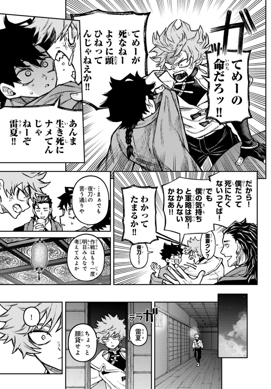 千仙戦記 第5話 - Page 7