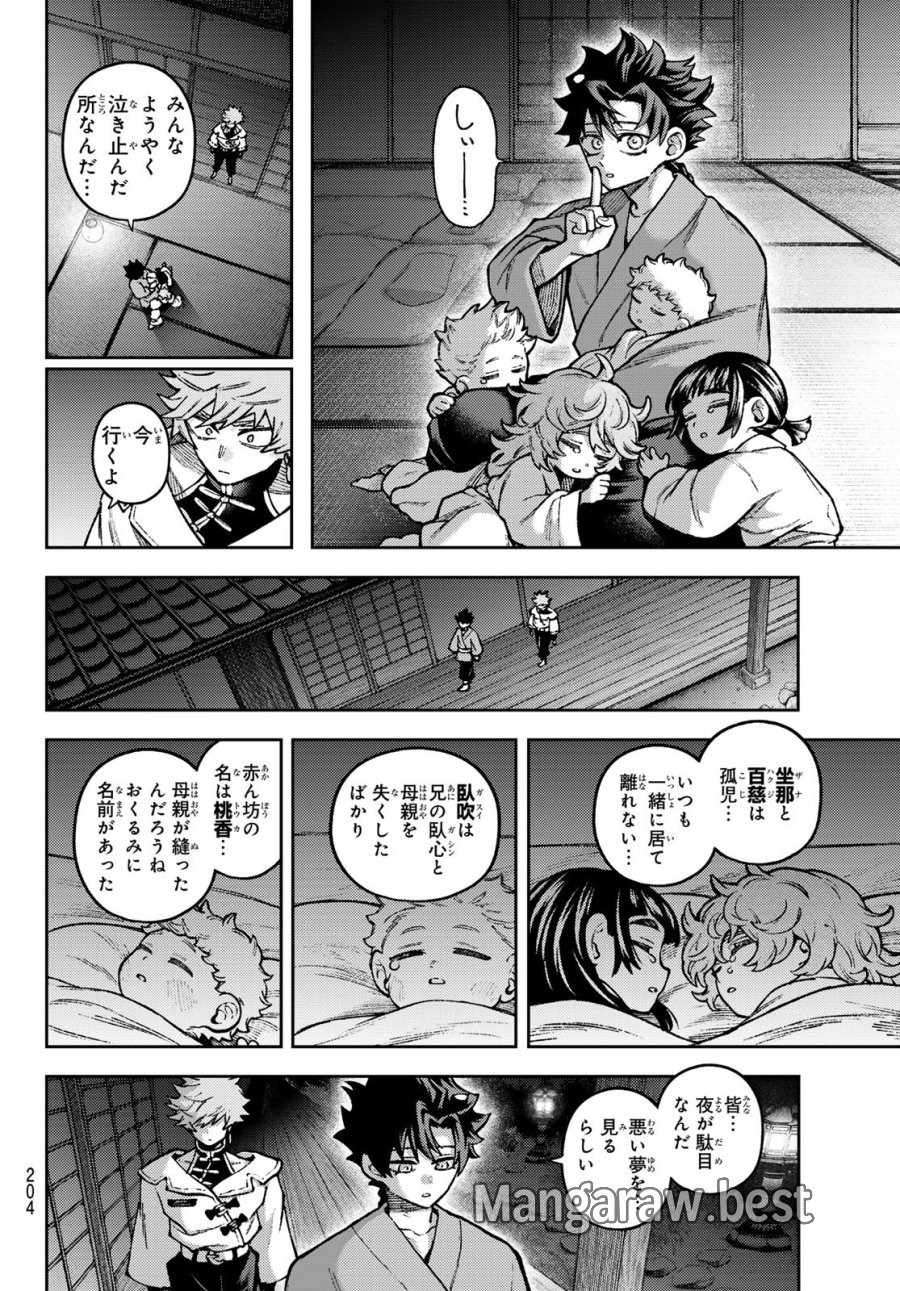 千仙戦記 第5話 - Page 8