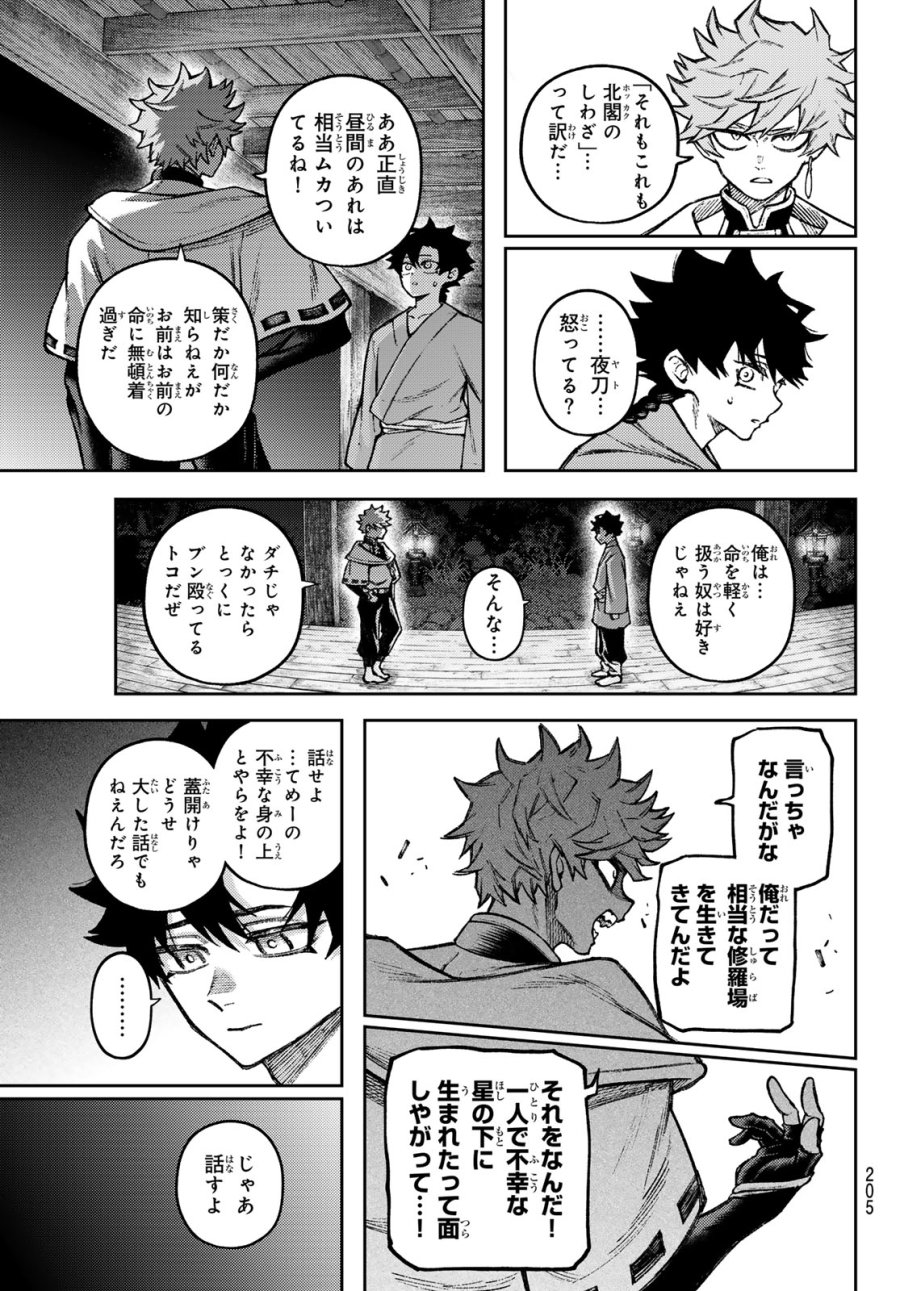 千仙戦記 第5話 - Page 9