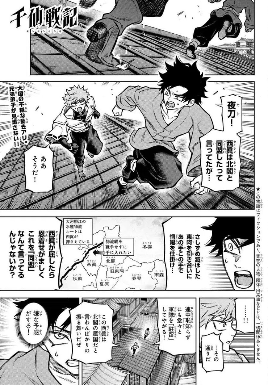 千仙戦記 第4話 - Page 1