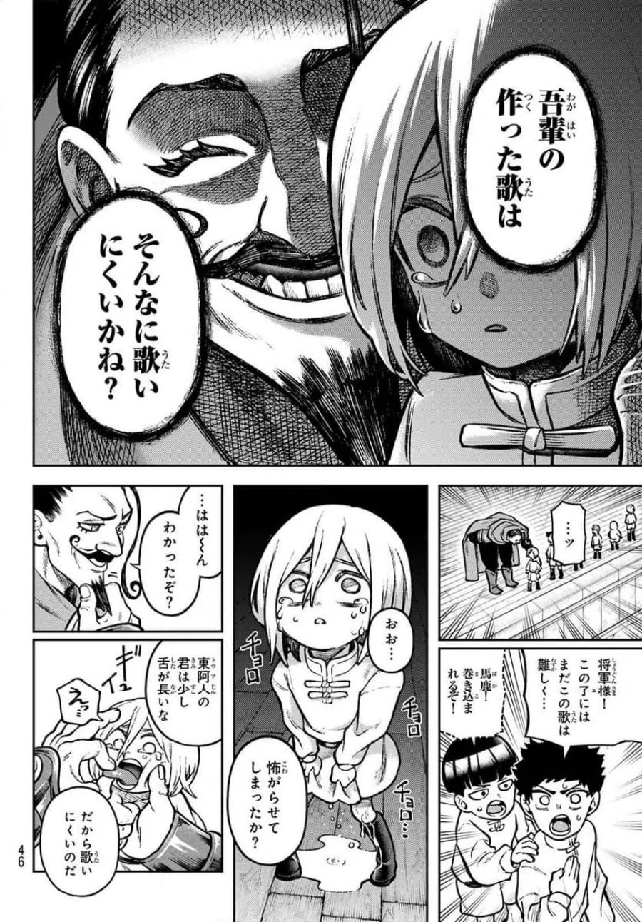 千仙戦記 第4話 - Page 10