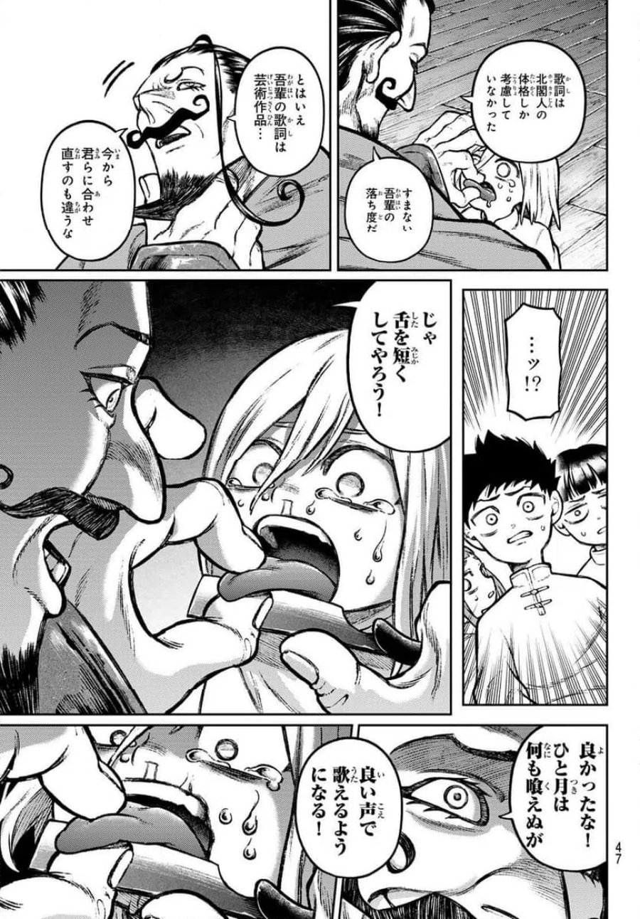 千仙戦記 第4話 - Page 11