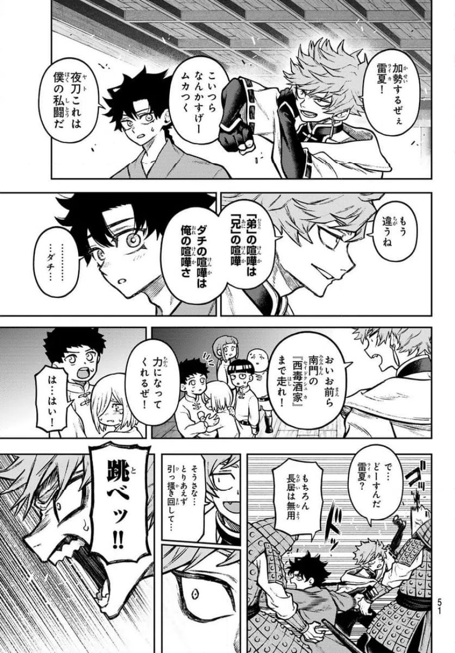 千仙戦記 第4話 - Page 15
