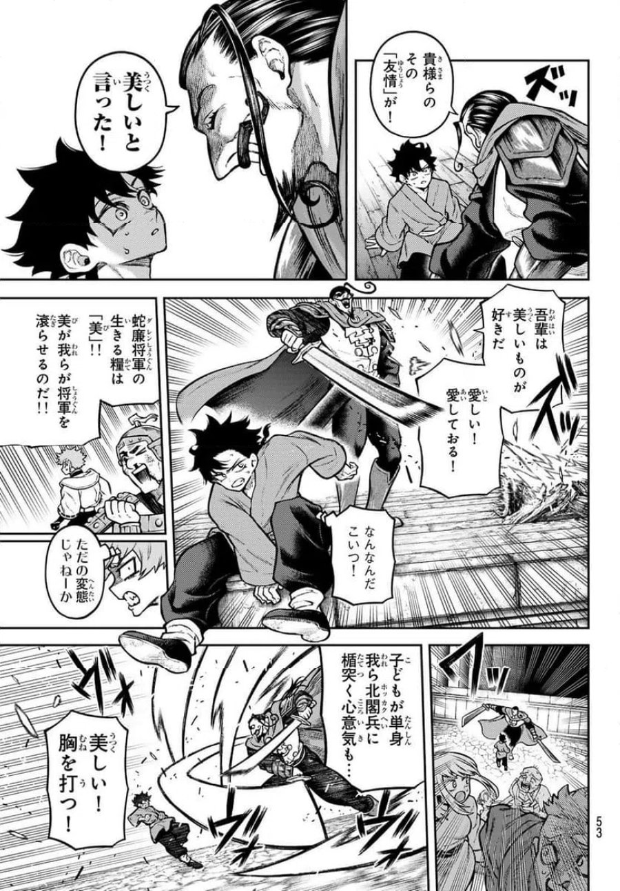 千仙戦記 第4話 - Page 17