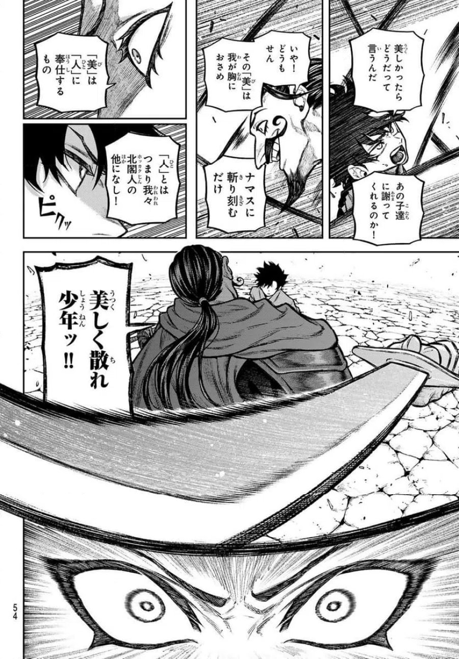 千仙戦記 第4話 - Page 18