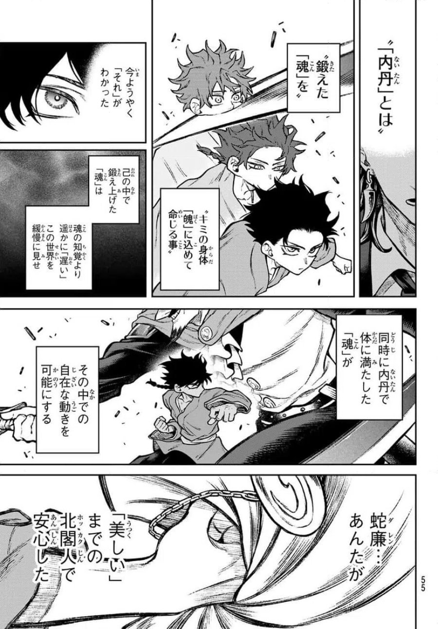 千仙戦記 第4話 - Page 19