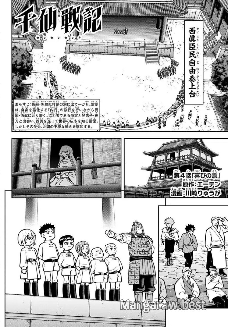 千仙戦記 第4話 - Page 2