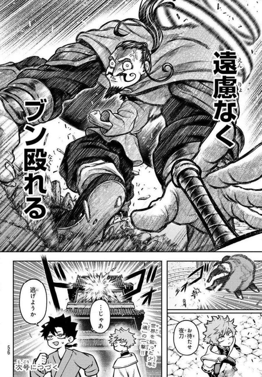 千仙戦記 第4話 - Page 20