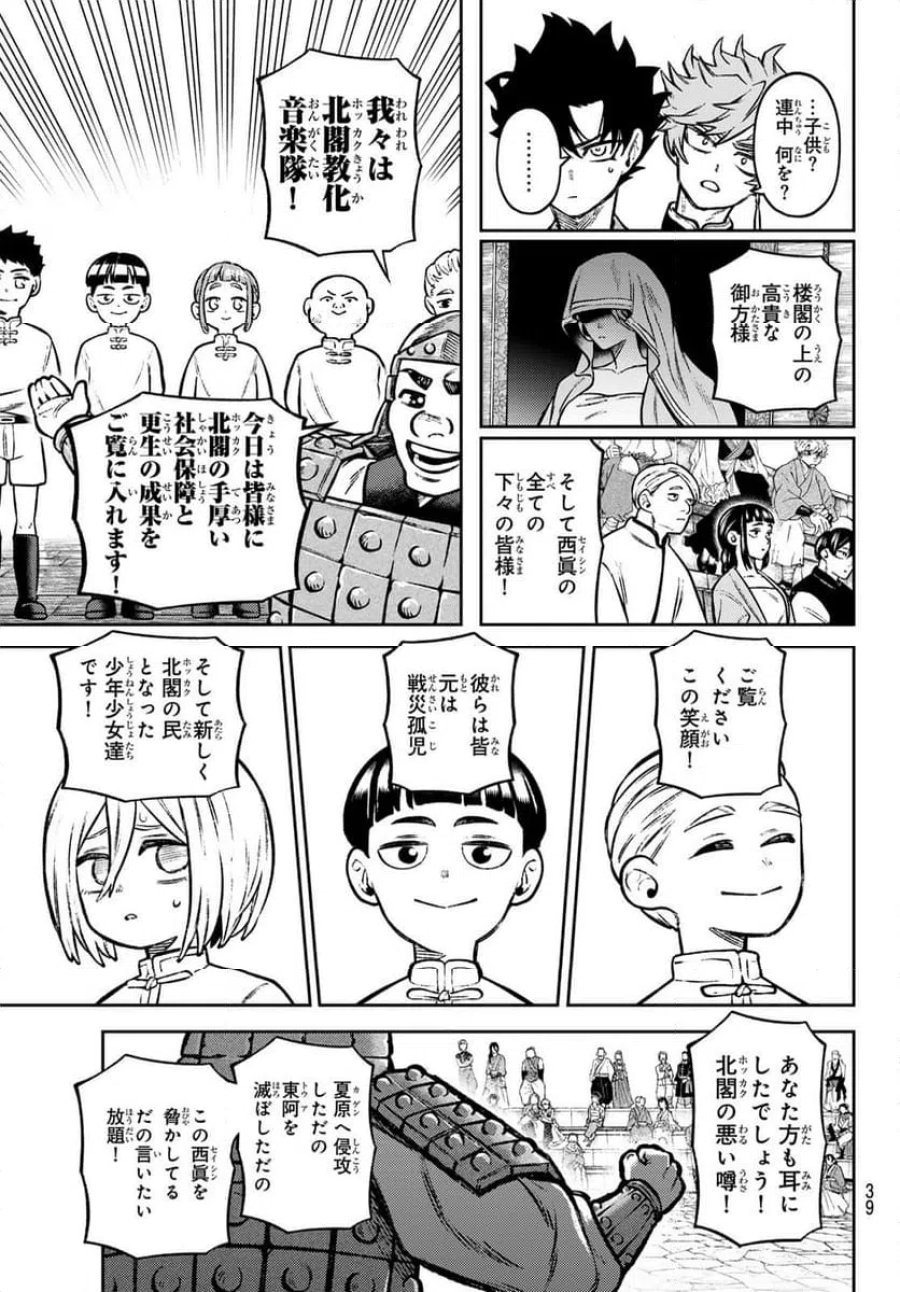 千仙戦記 第4話 - Page 3