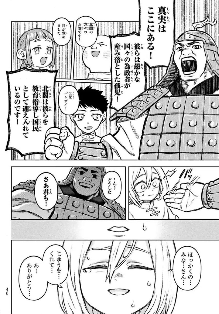 千仙戦記 第4話 - Page 4